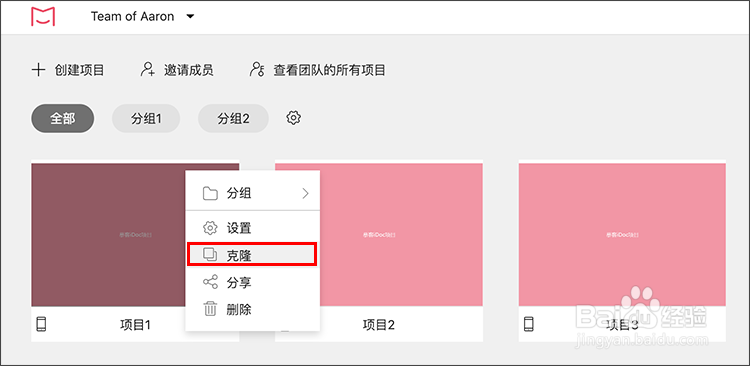 如何在摹客iDoc中进行项目管理