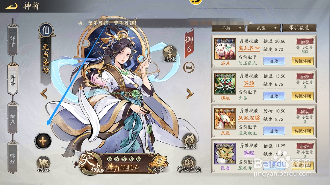 朝歌S3怎么给无当圣母装备异兽【囚牛】?