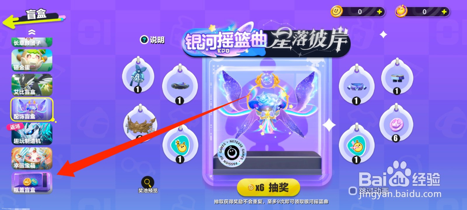 蛋仔派对如何在幸运宝箱中抽取普通宝箱?