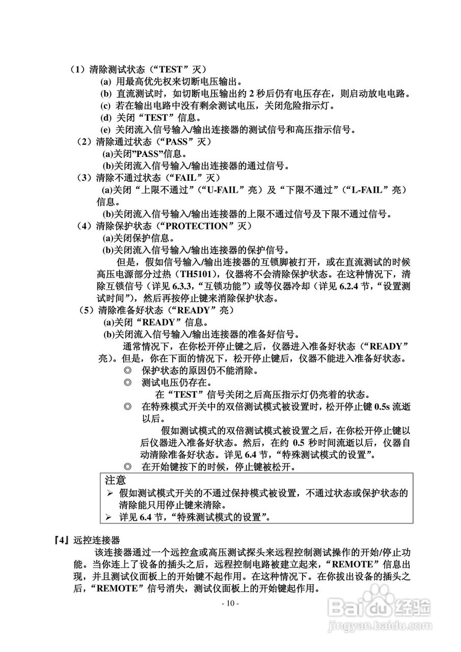 锦流源电子TH5101/TH5101A耐压仪说明书:[2]