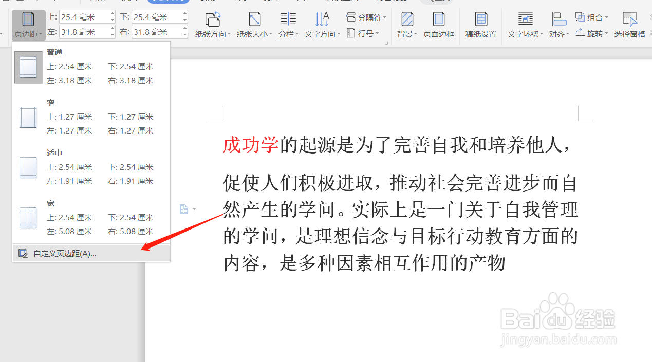 WPS怎么调整页面布局格式