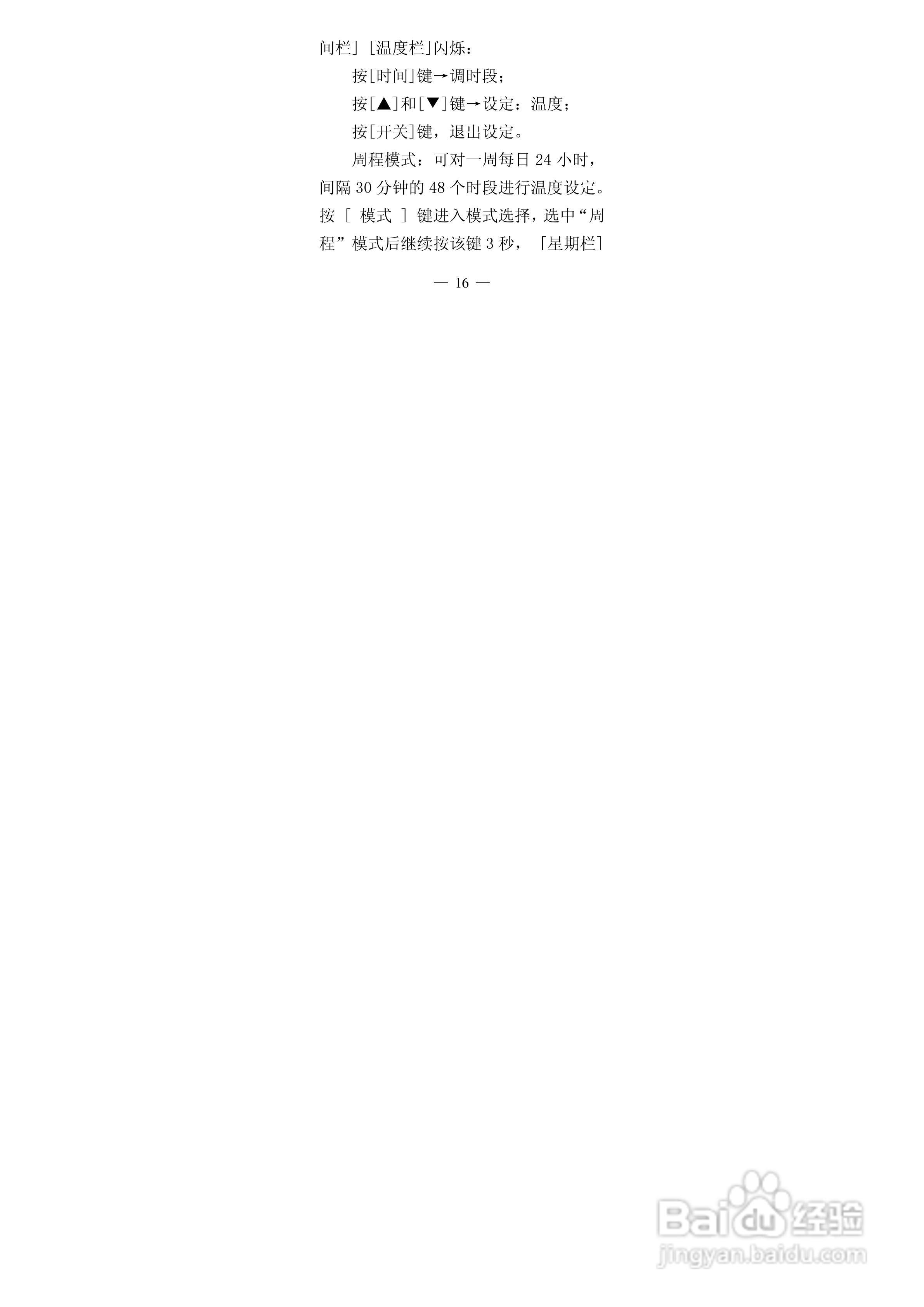 鑫源电器8618壁挂炉温控器说明书:[2]