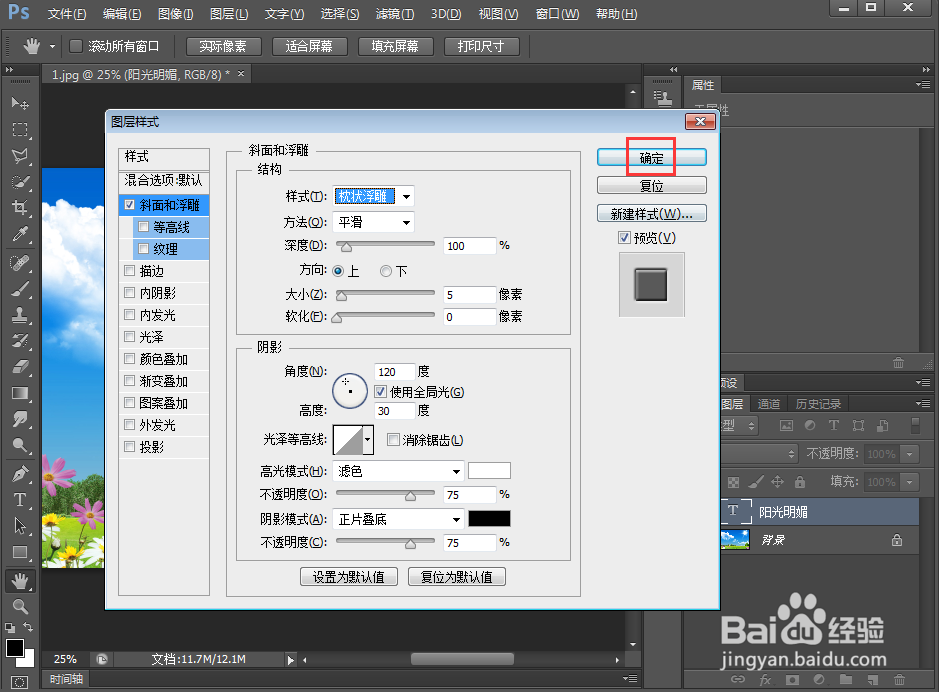 在ps中给文字添加枕状浮雕和投影效果