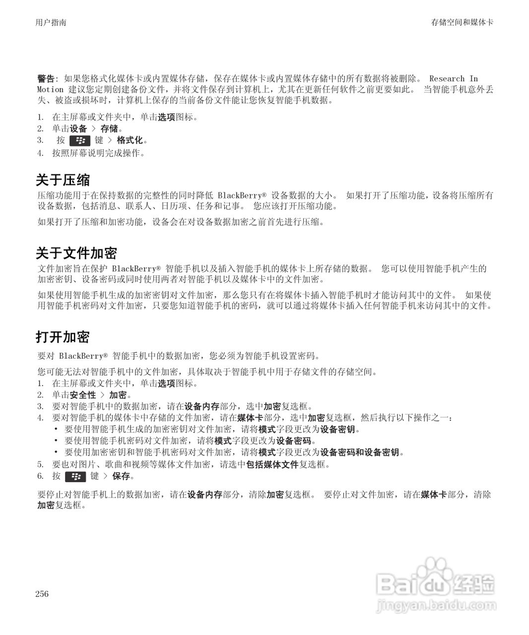 黑莓9930手机使用说明书:[26]