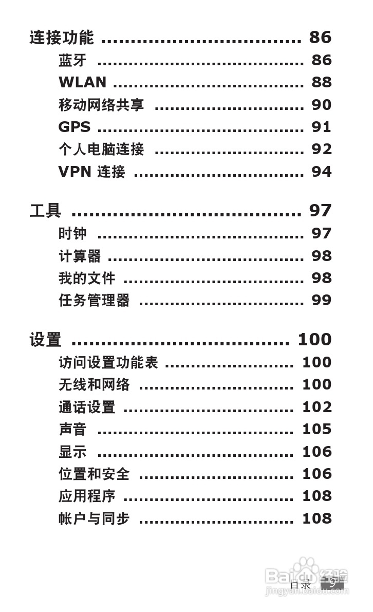 三星GT-S5820手机使用说明书:[1]