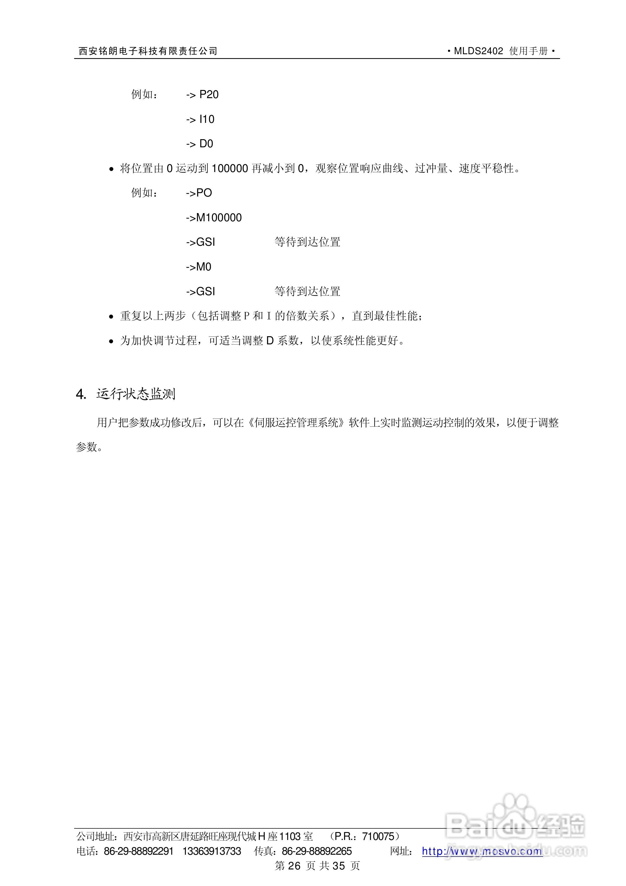 铭朗科技MLDS2402直流伺服驱动器说明书:[3]