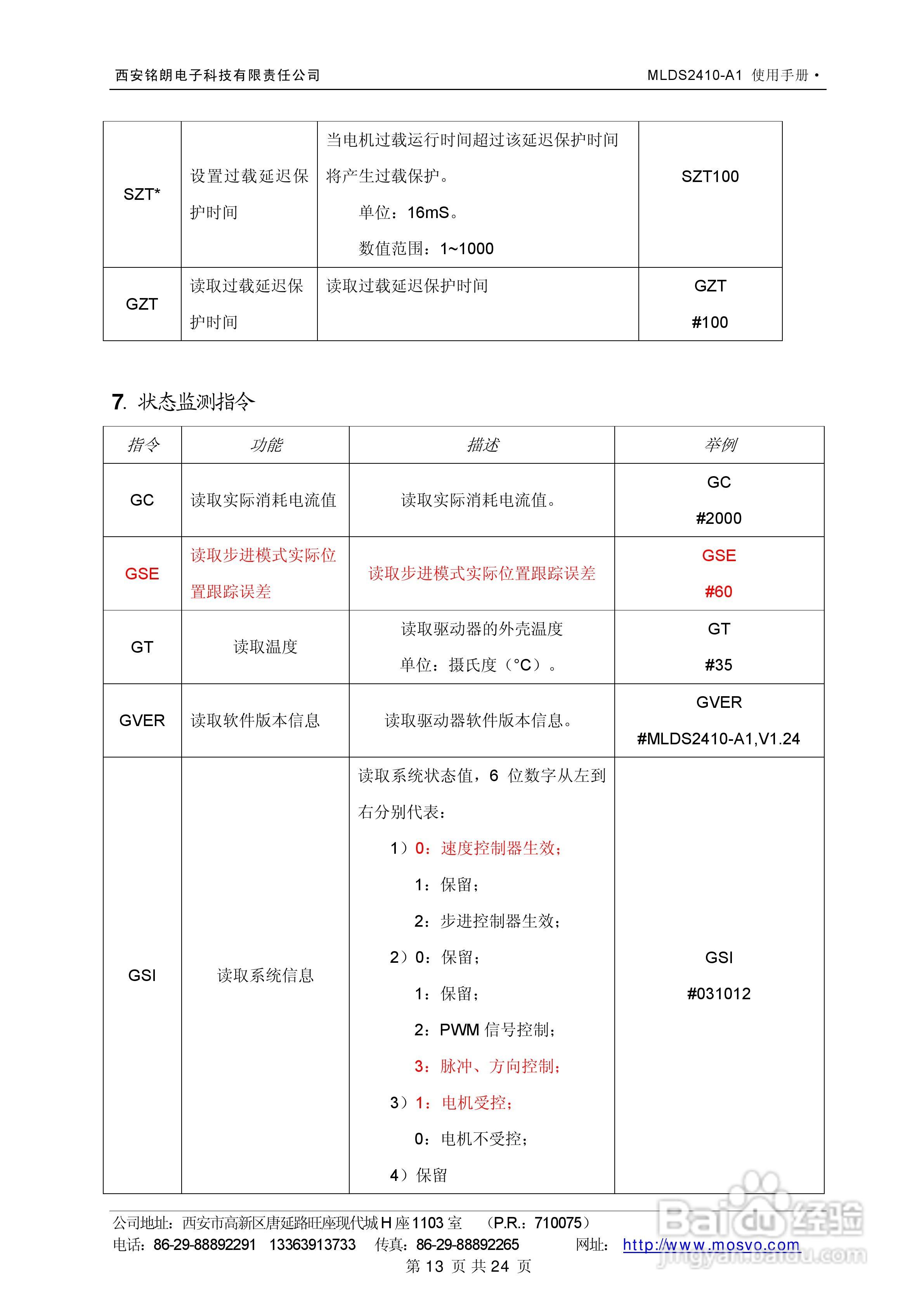 铭朗科技MLDS2410-A1直流伺服驱动器说明书:[2]