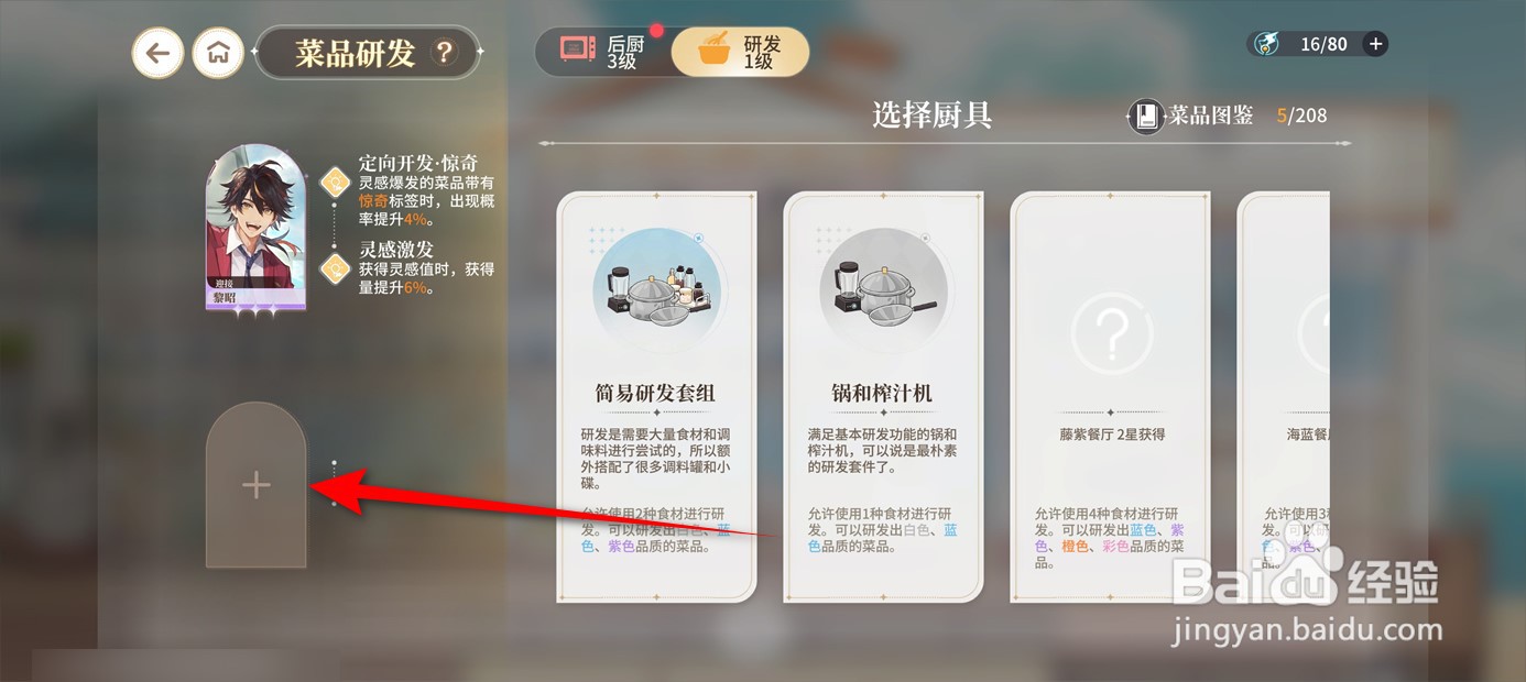 维斯塔的餐桌如何调配人手至餐厅研发部值班