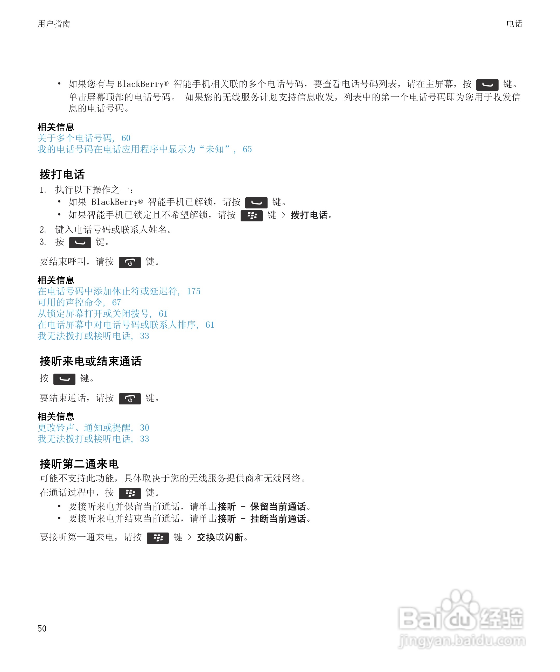 黑莓9930手机使用说明书:[6]