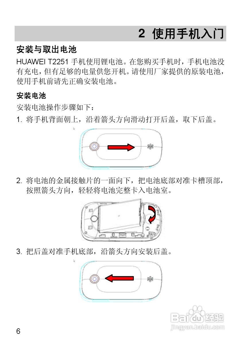 华为T2251手机使用说明书:[2]
