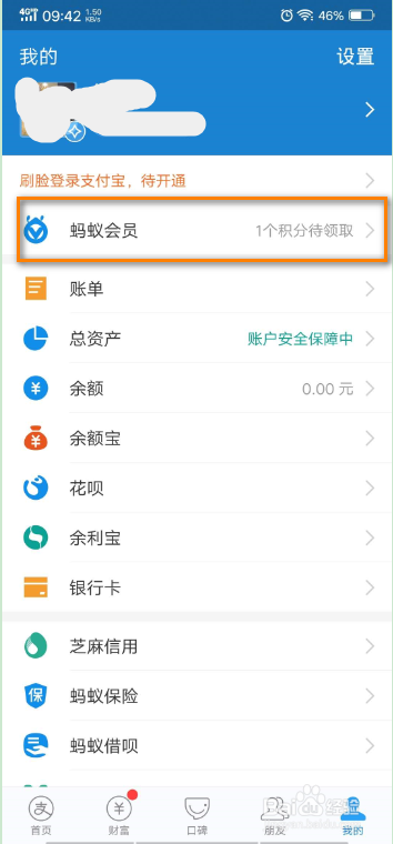 如何使用支付宝积分兑换想要的物品