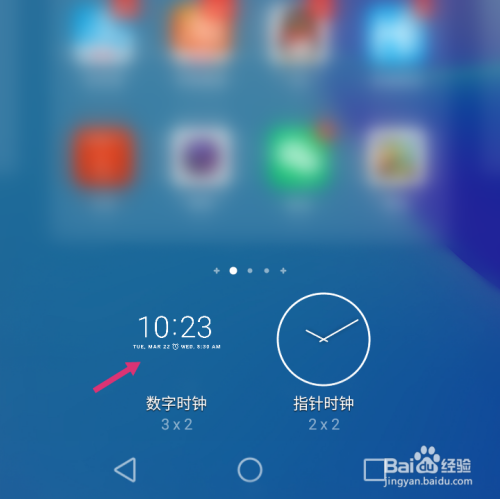 華為手機怎麼設置桌面時間?