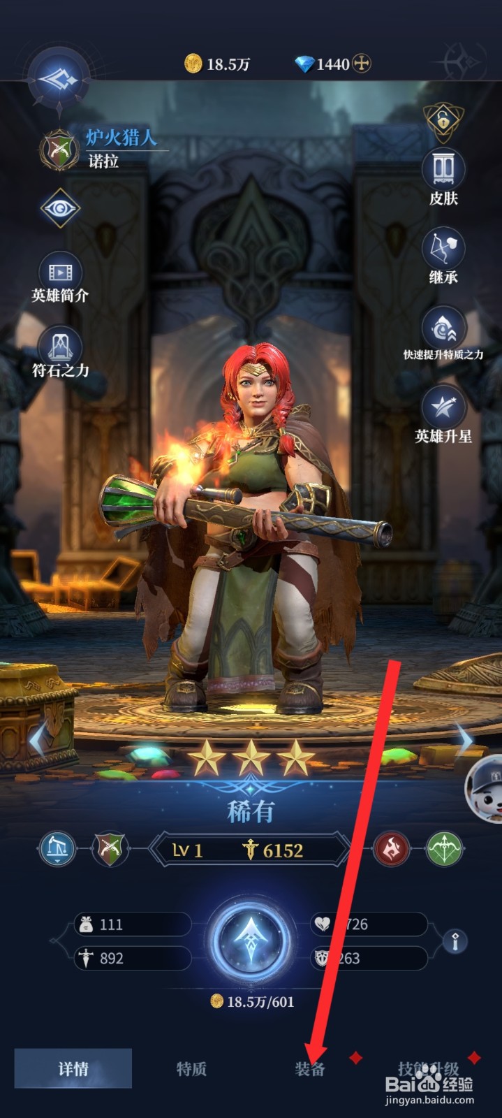 传承利萨斯英雄的诺拉如何穿戴装备