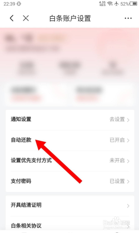京东APP怎么关闭白条自动还款