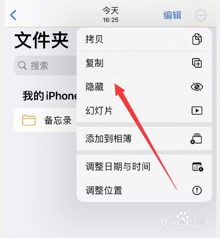 苹果手机隐藏照片