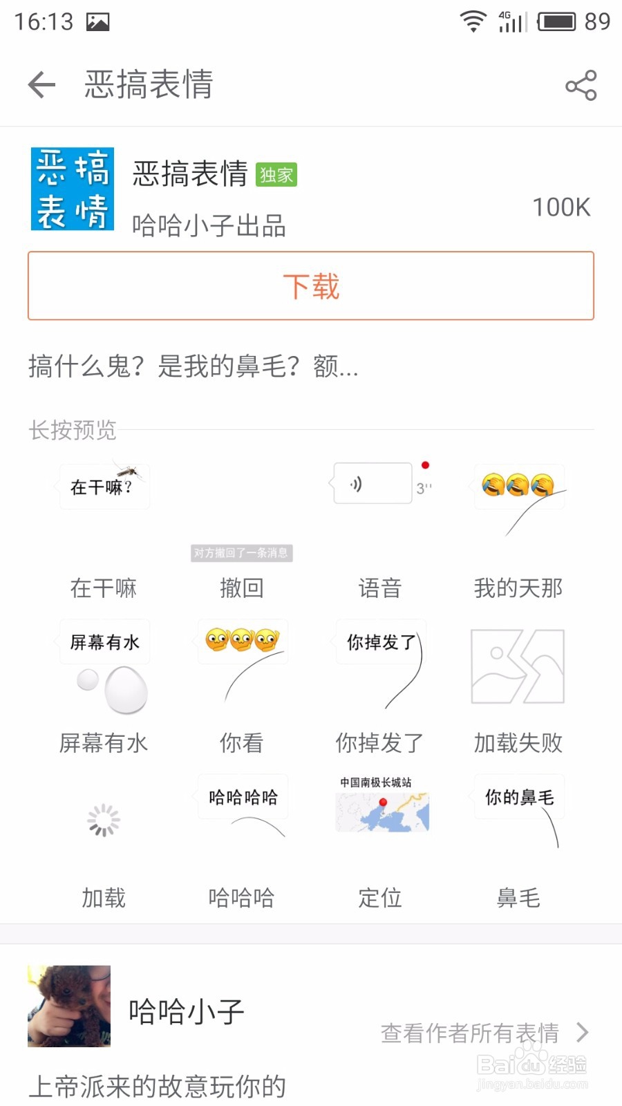 手机搜狗输入法如何获取表情