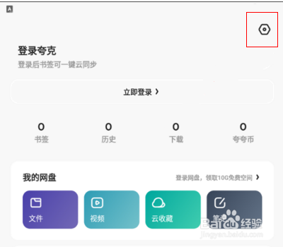 夸克浏览器怎么开启云加速
