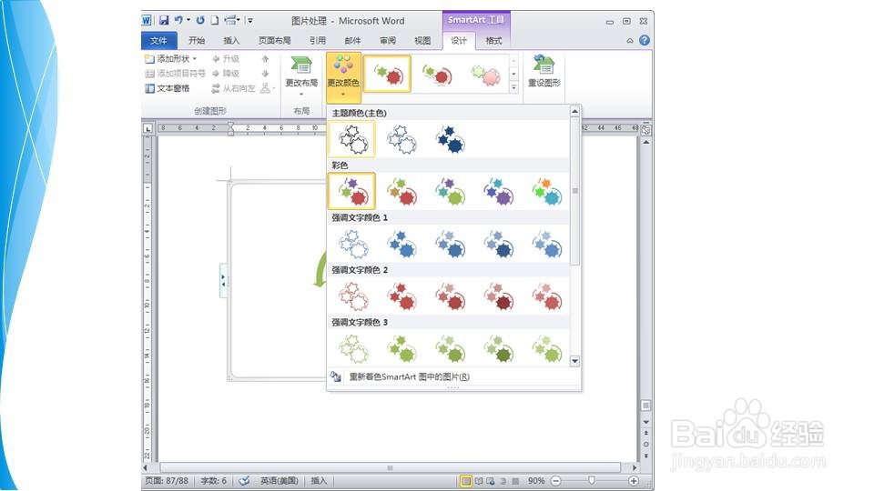 在word如何快速制作齿轮图
