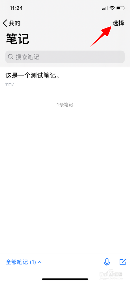 腾讯微云怎样删除笔记