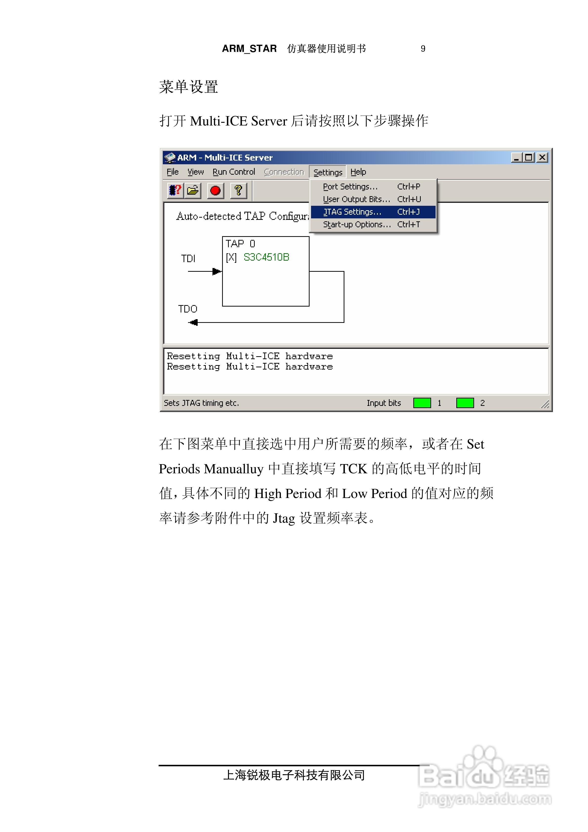 ARM-STAR仿真器使用说明书:[1]