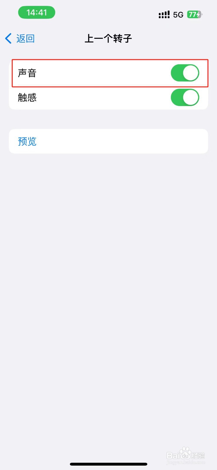 iPhone上一个转子的旁白声音在哪开启？