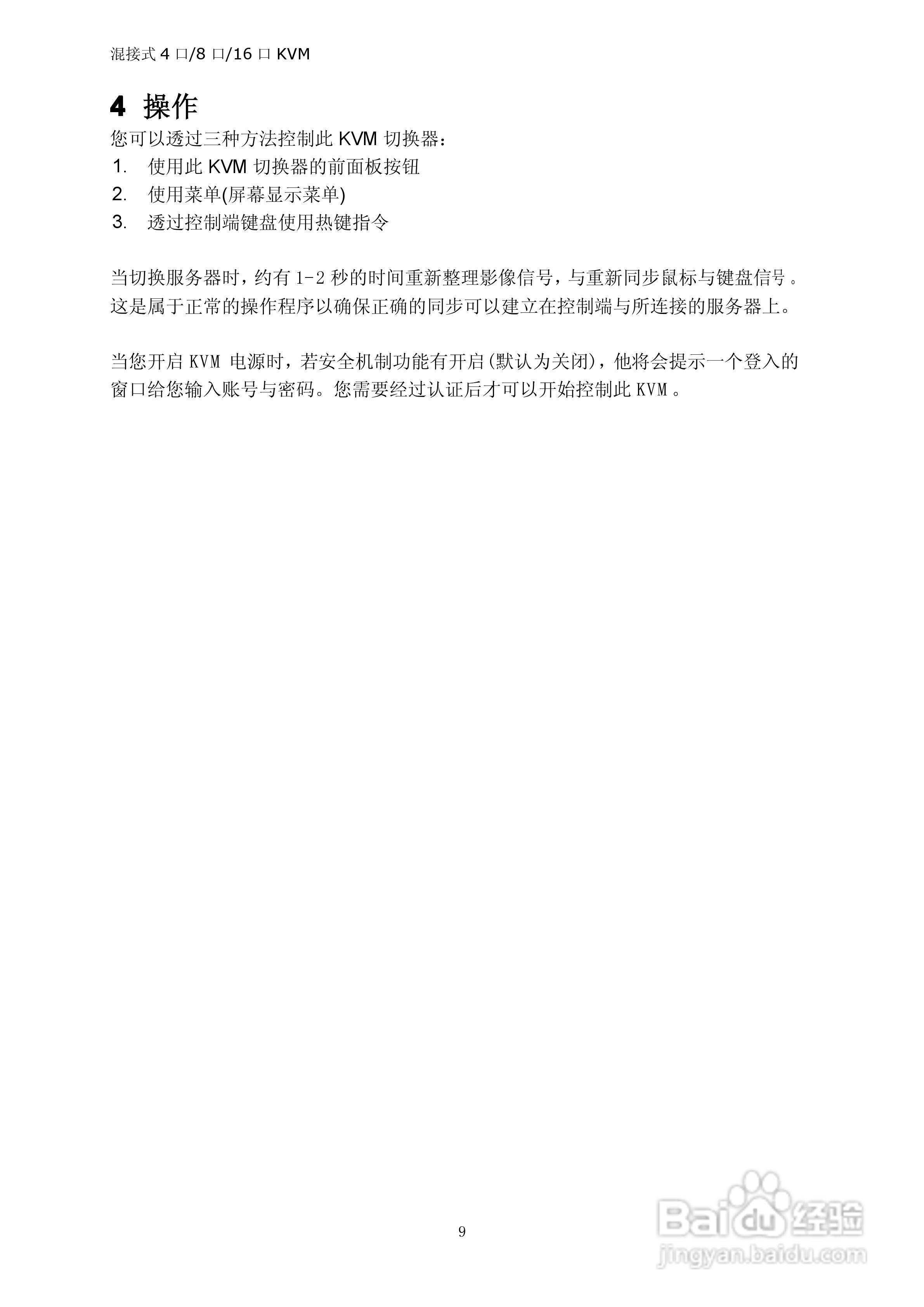 Lenovo AB1508/1516 KVM切换器用户手册:[2]