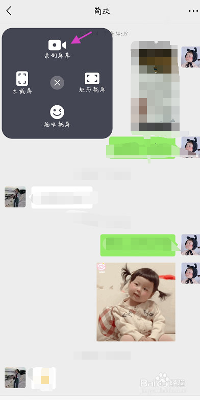 怎么录屏微信的聊天记录