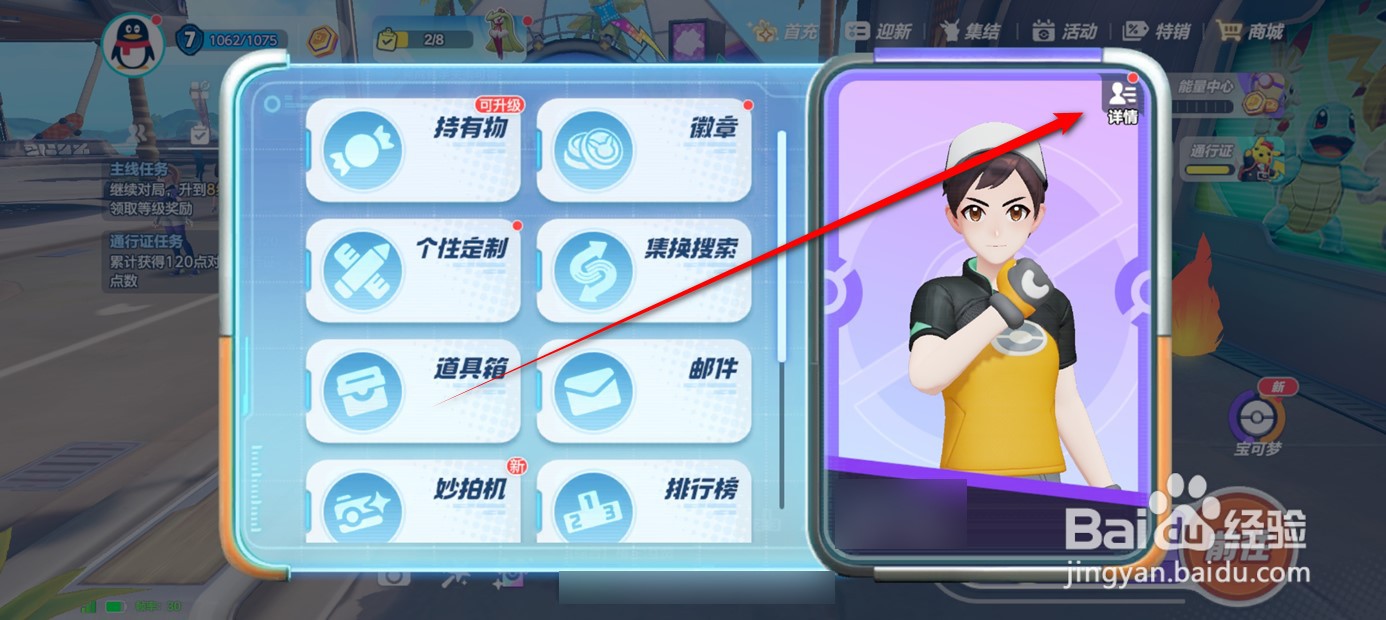 宝可梦大集结训练家名称如何自定义修改