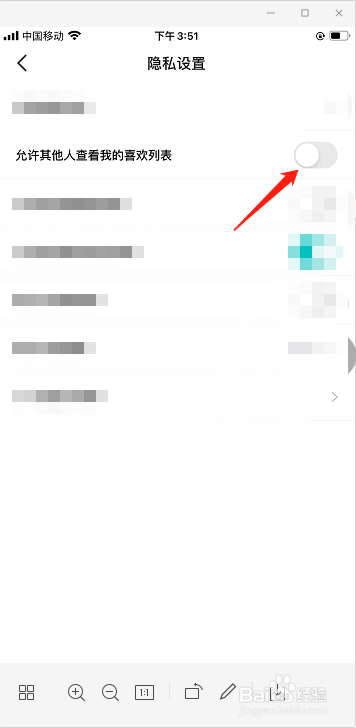 得物怎么关闭不允许他人查看我的喜欢列表