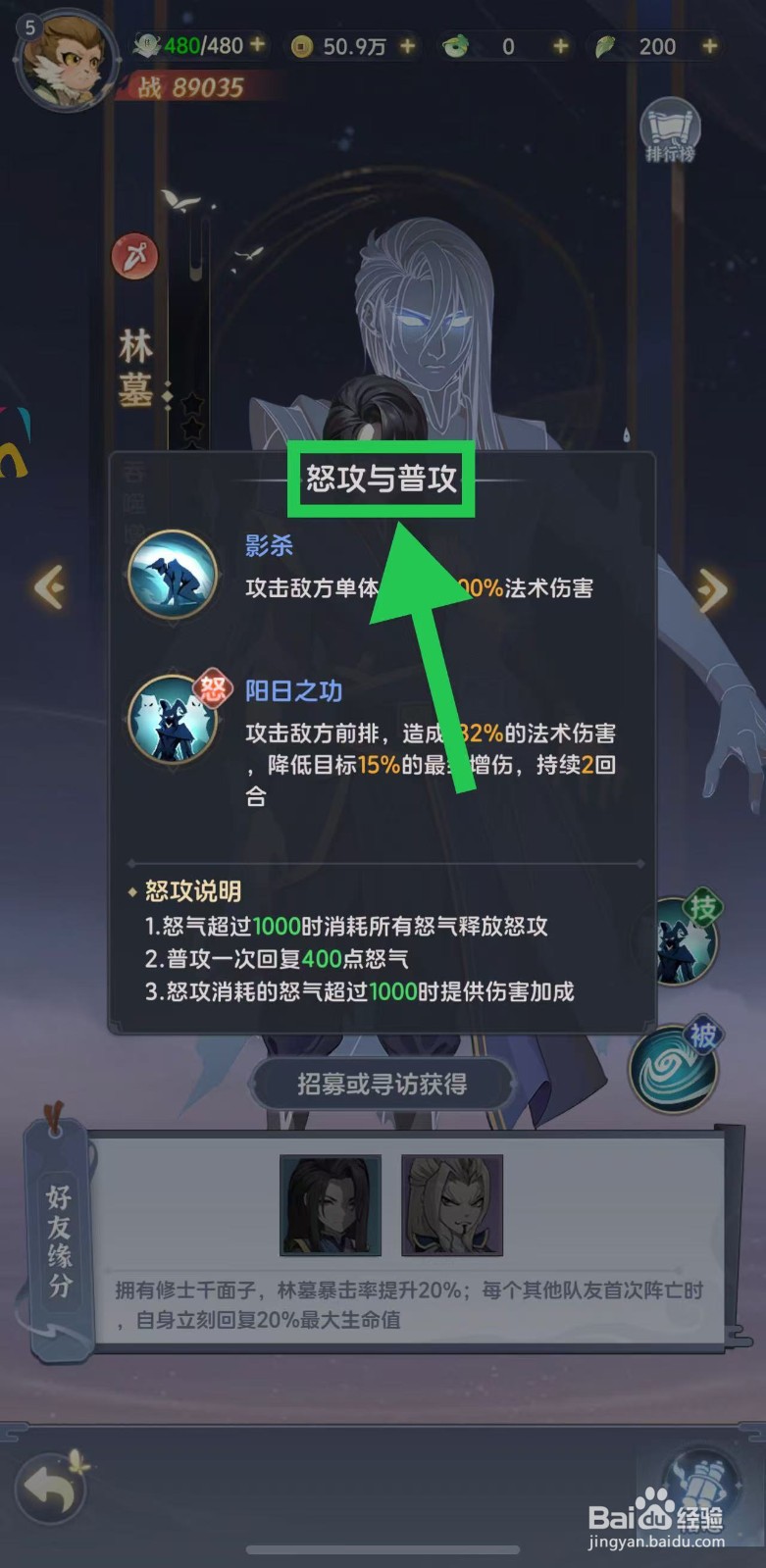 一念永恒怎么查看林墓的怒攻与普攻