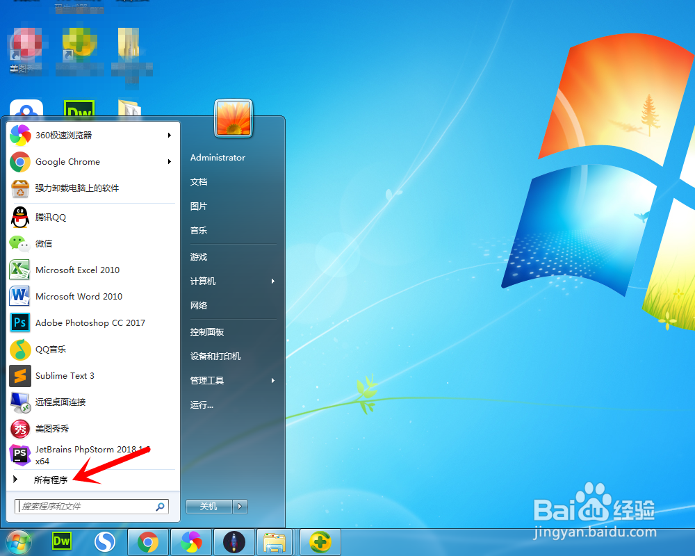 Win7怎样快速截图