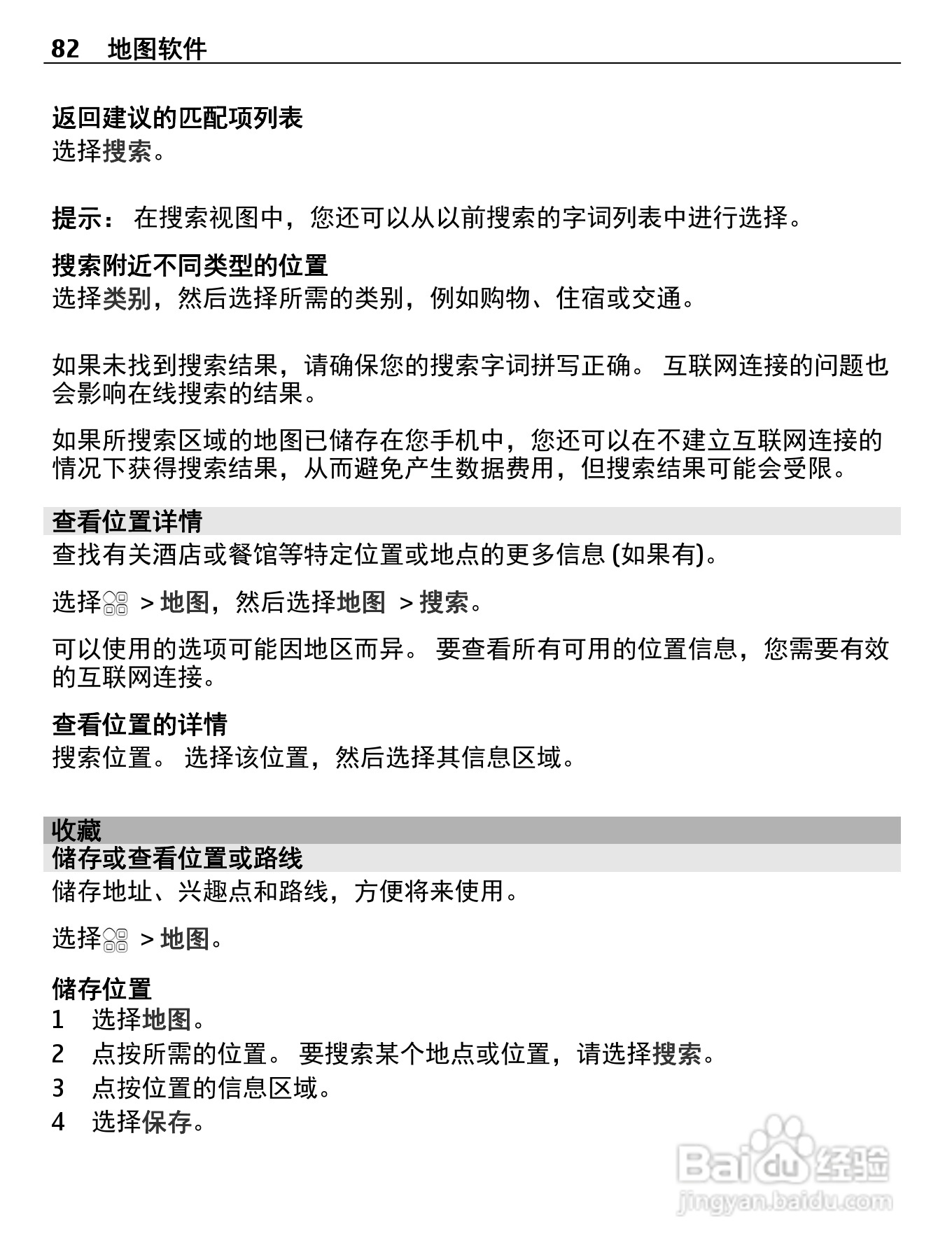 诺基亚Nokia 700手机使用说明书:[9]