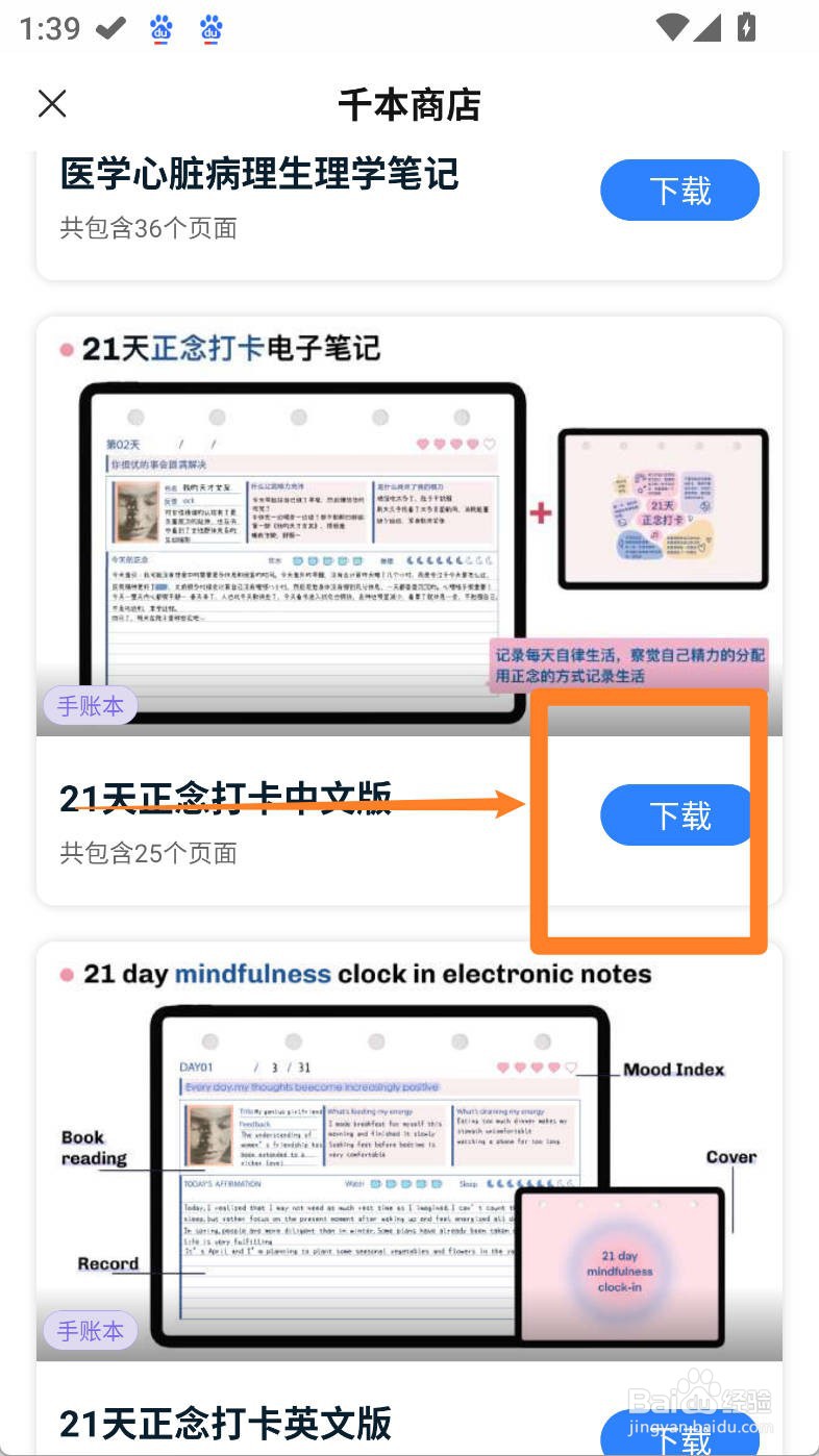 千本笔记如何下载21天正念打卡中文版