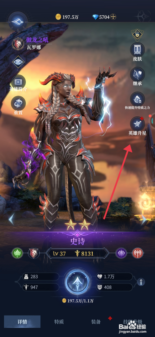 利萨斯英雄给【瓦罗娜英雄升星】的方法