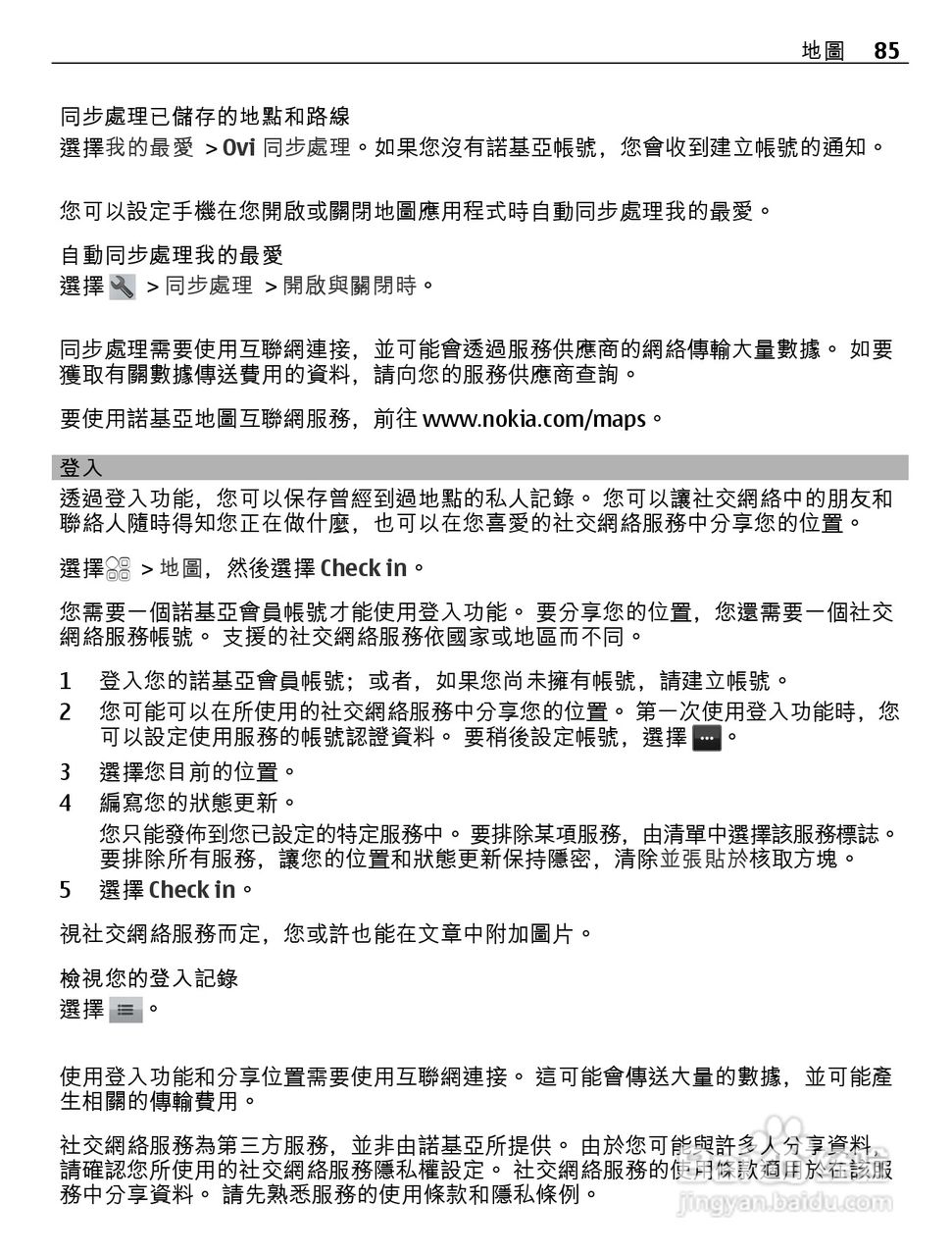 诺基亚Nokia 701手机使用说明书:[9]