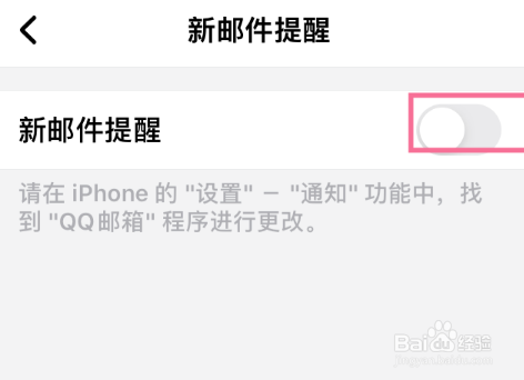 QQ邮箱新邮件提醒怎么设置