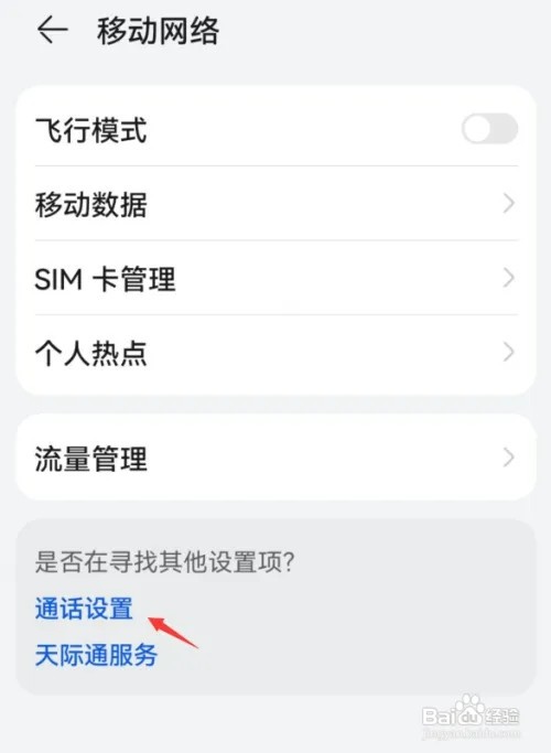 华为如何开启通话自动录音