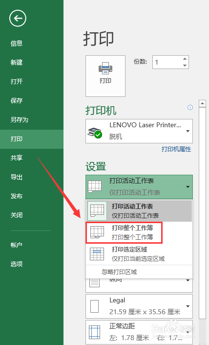 excel表格如何实现打印整个工作簿所有工作表