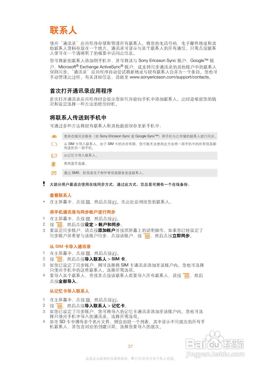 索尼爱立信WT19i手机使用说明书:[4]