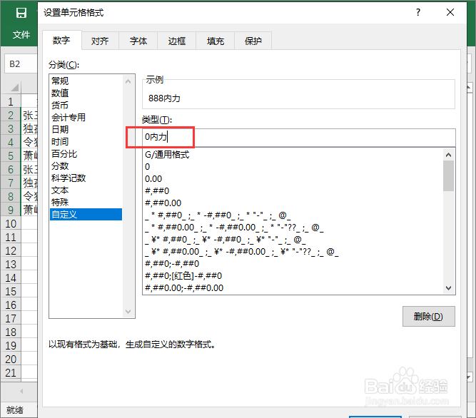 Excel表格快速添加单位