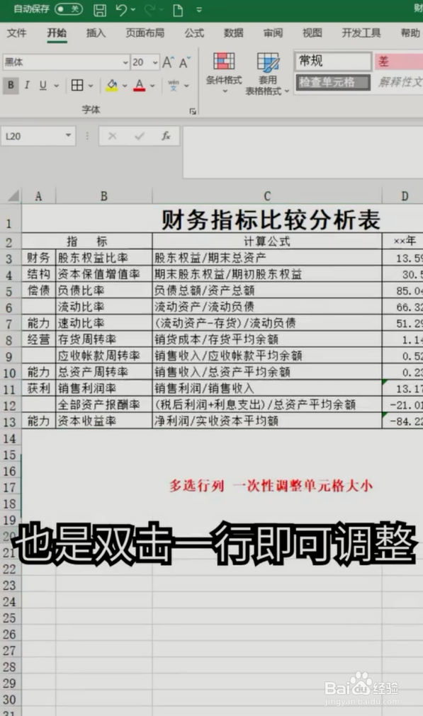 Excel整理表格小技巧