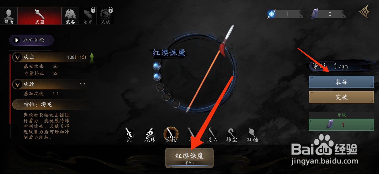 捕盗行纪如何【装备红缨诛魔】？