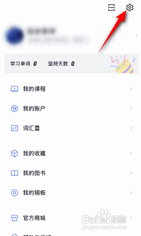 百词斩APP如何清除缓存