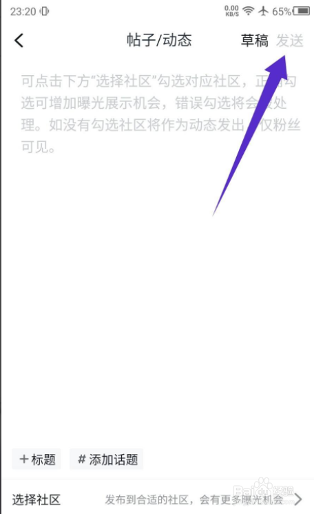 小黑盒APP怎么发布动态