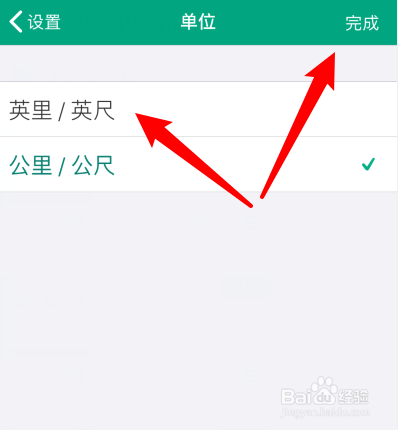 猫途鹰app怎样设置单位符号