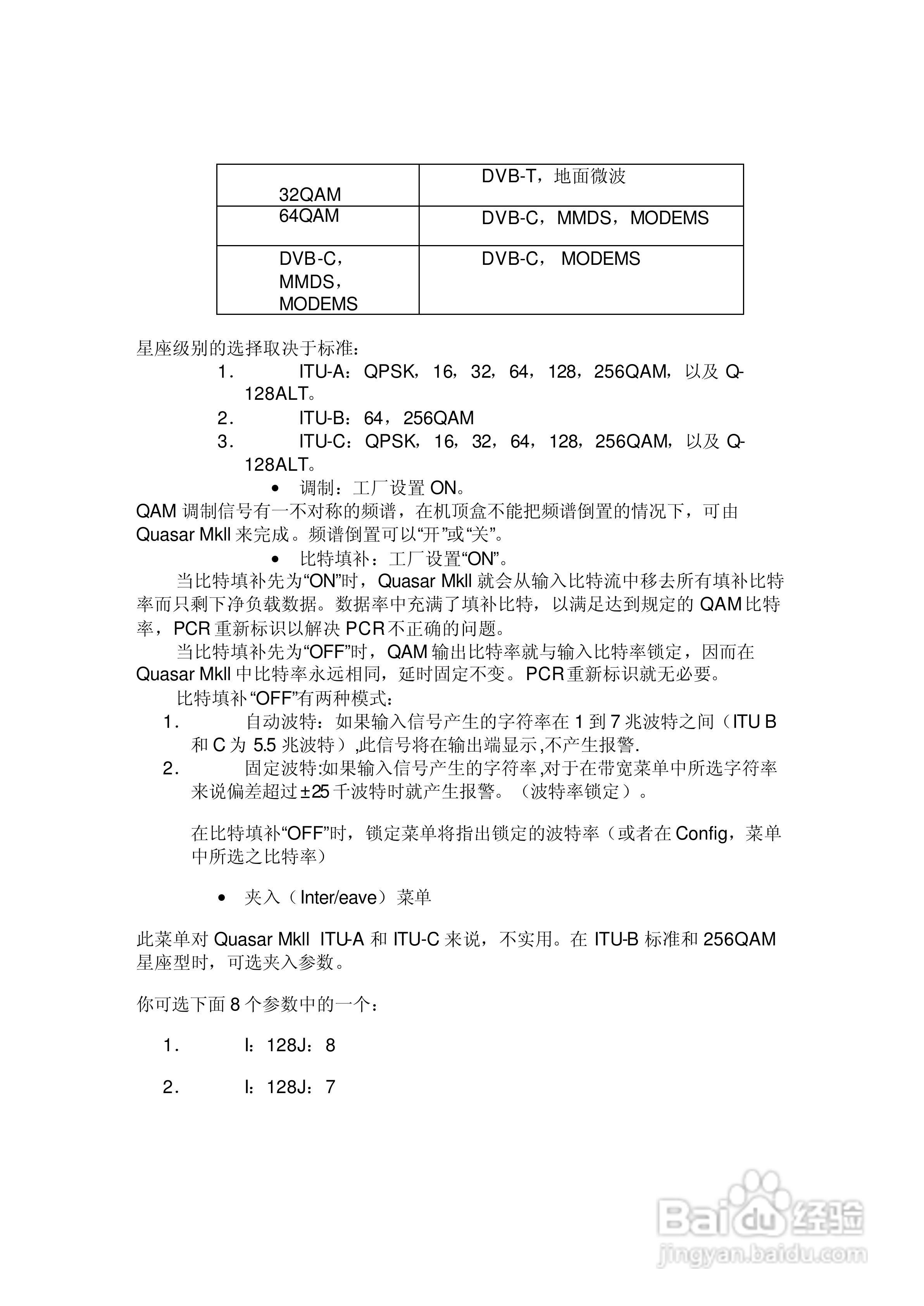 Quasar Mkll QAM调制器中文使用手册:[3]