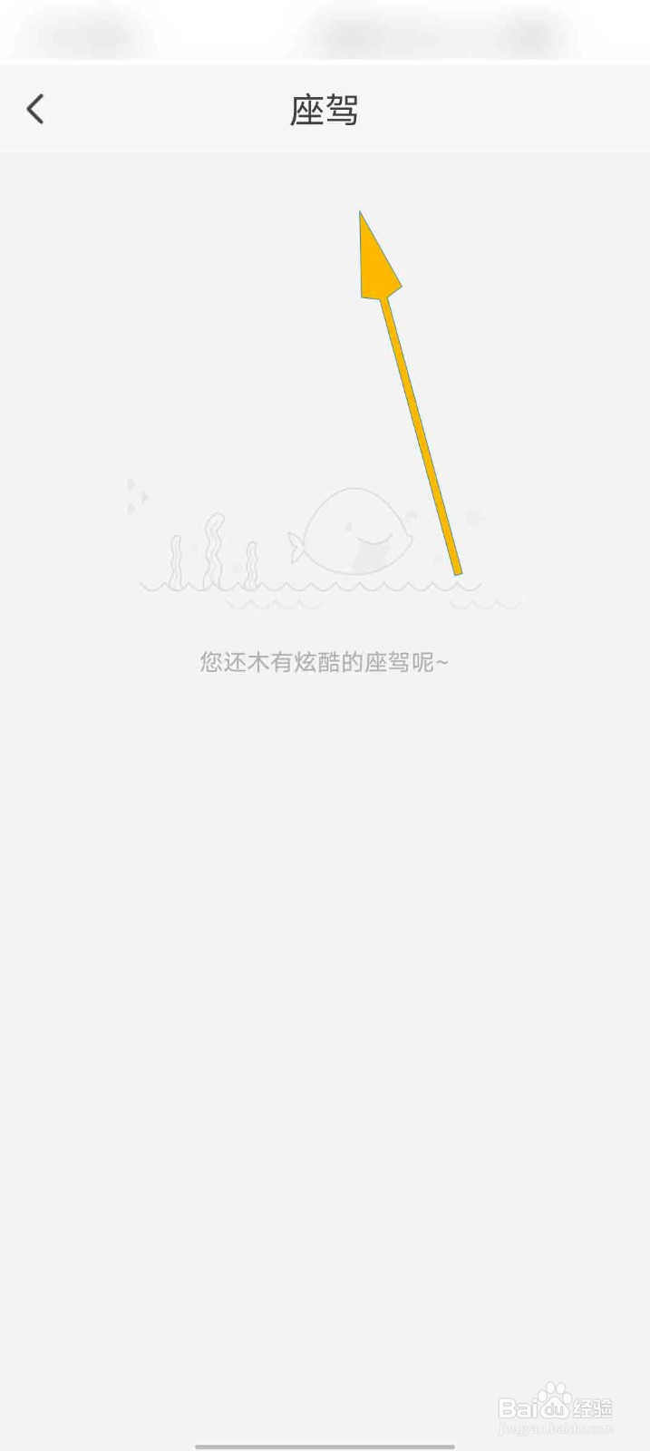 蕾丝直播app怎么查看我的座驾信息