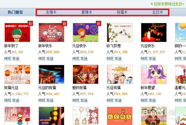 如何利用QQ邮箱制作并发送电子贺卡