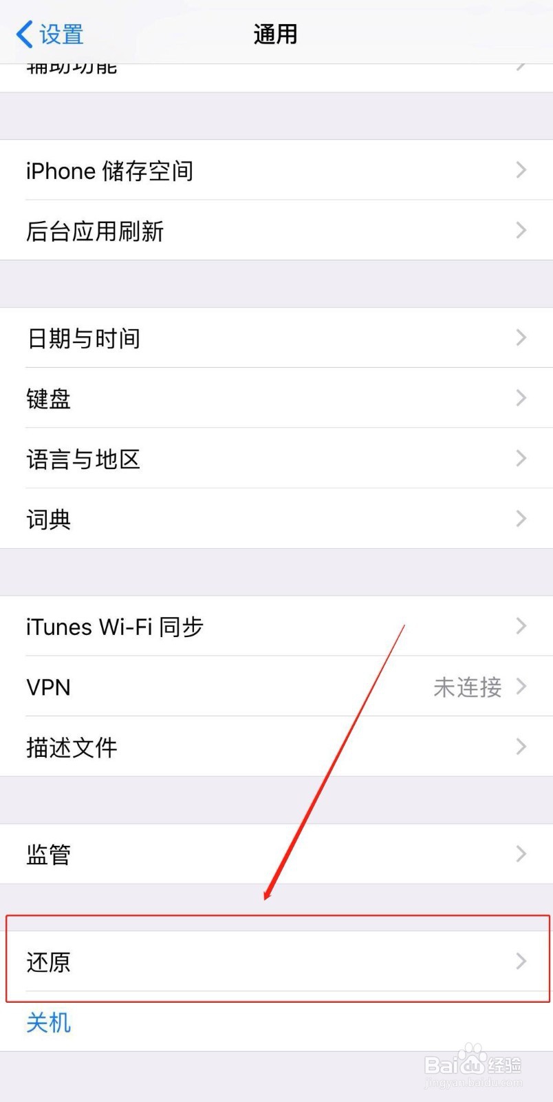 简单几招教你iPhone怎样恢复出厂设置