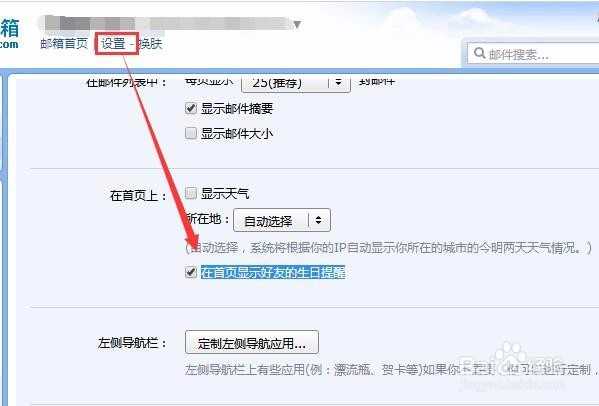 qq邮箱好友生日提醒邮件怎么关闭